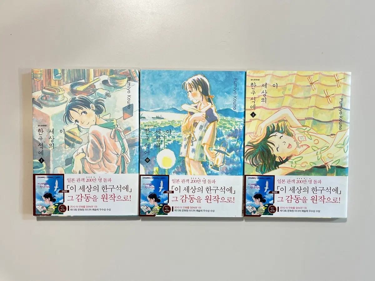 이 세상의 한구석에 상,중,하 세트