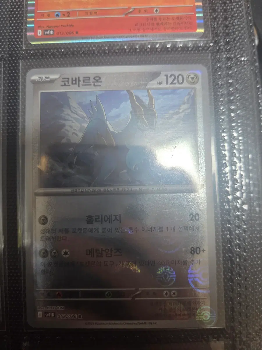 포켓몬카드 코바르온 120 HP R카드