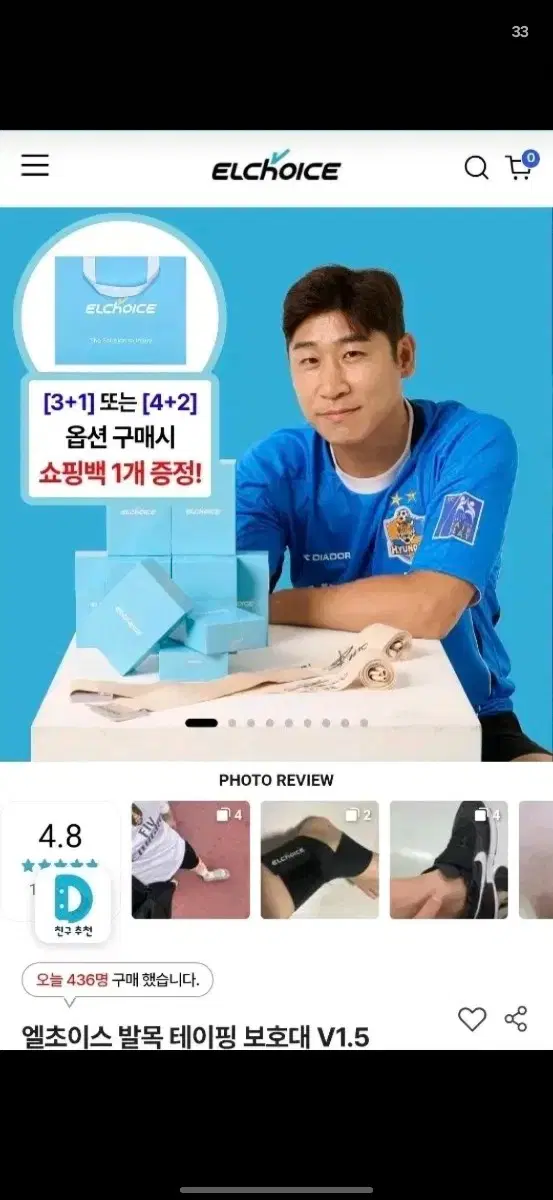 엘초이스 발목 테이핑 보호대 v1.5