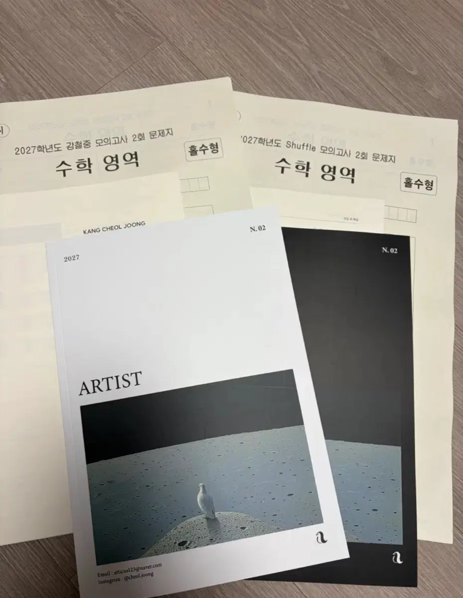2027 강철중 모의고사 +아티스트 N제 +셔플 모의고사
