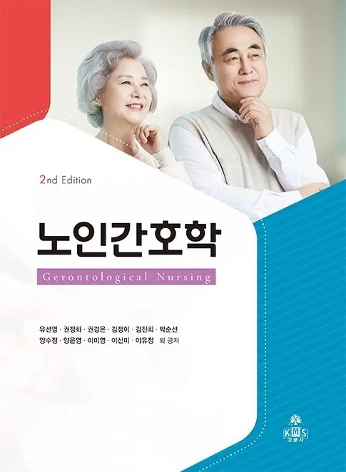 노인간호학 고문사 2판 구합니다