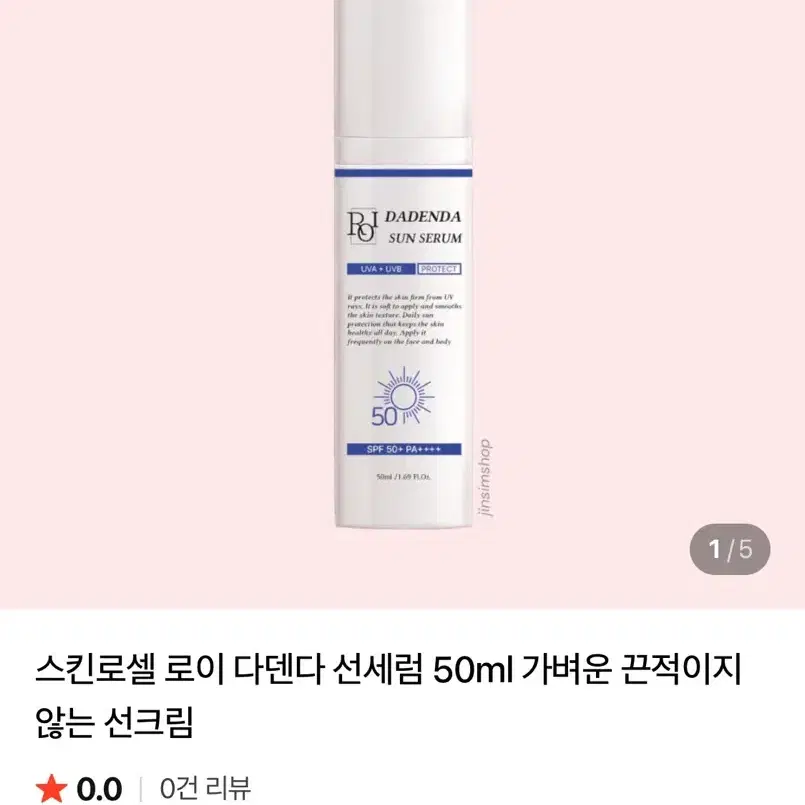다덴다 선세럼 1+1