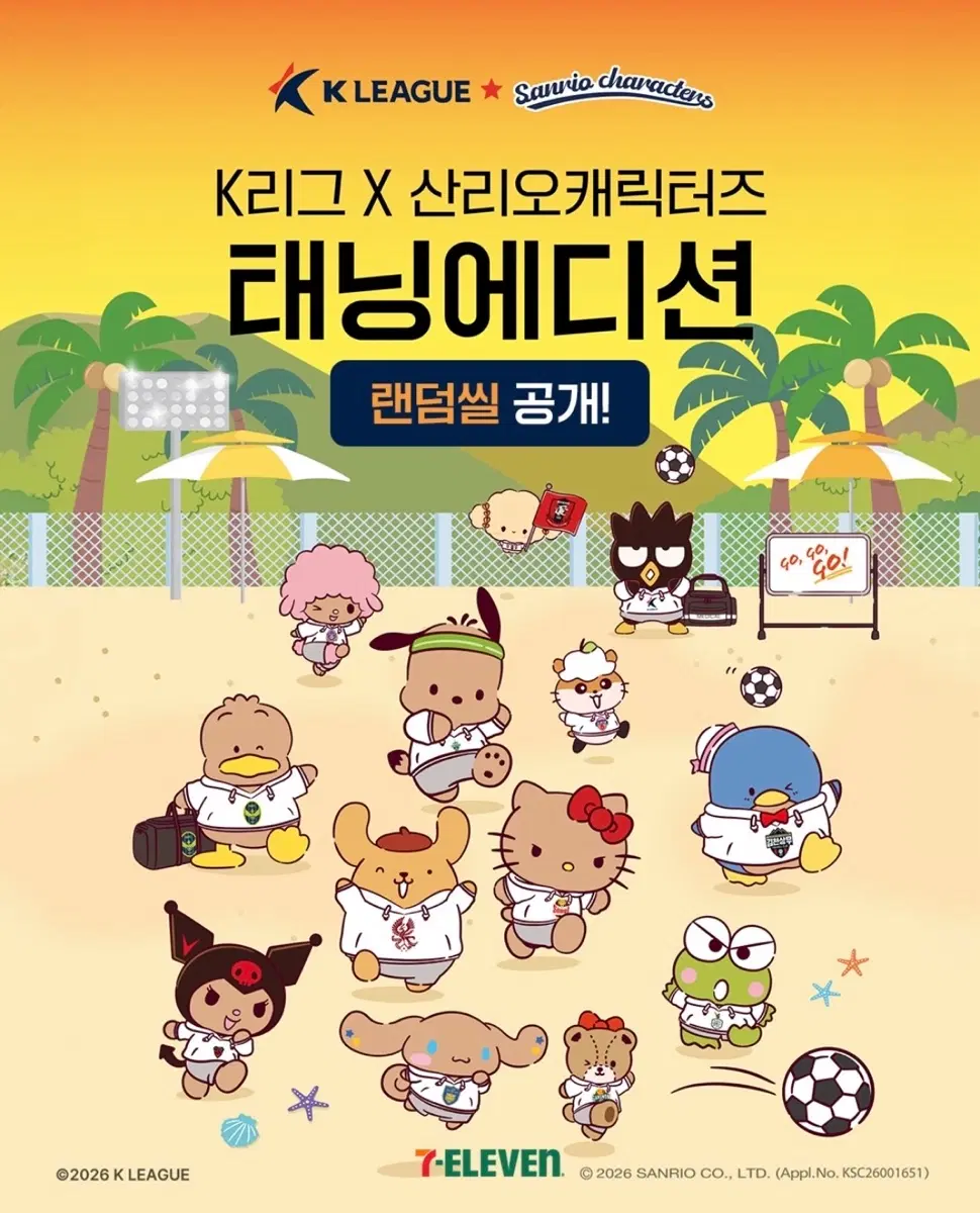 세븐일레븐 K리그 X 산리오캐릭터즈 태닝에디션 랜덤씰 띠부띠부씰 교환&판매