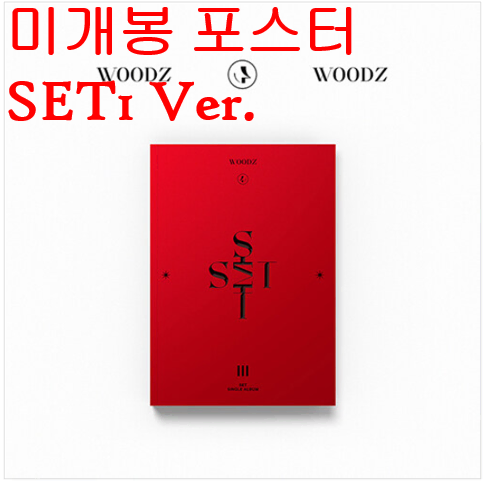 조승연 (WOODZ, 우즈) - SET [SET1. Ver.] (미개봉, 포스터 + 지관통 포함, CD)