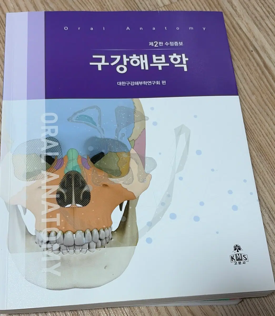 고문사 구강해부학 제 2판 수정증보