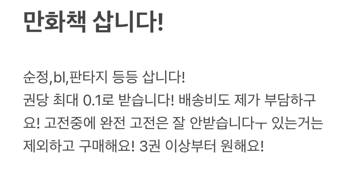 만화책 삽니다! /ㅅㅊㅇ 하이큐 나히아 로맨스 사요 구매합니다
