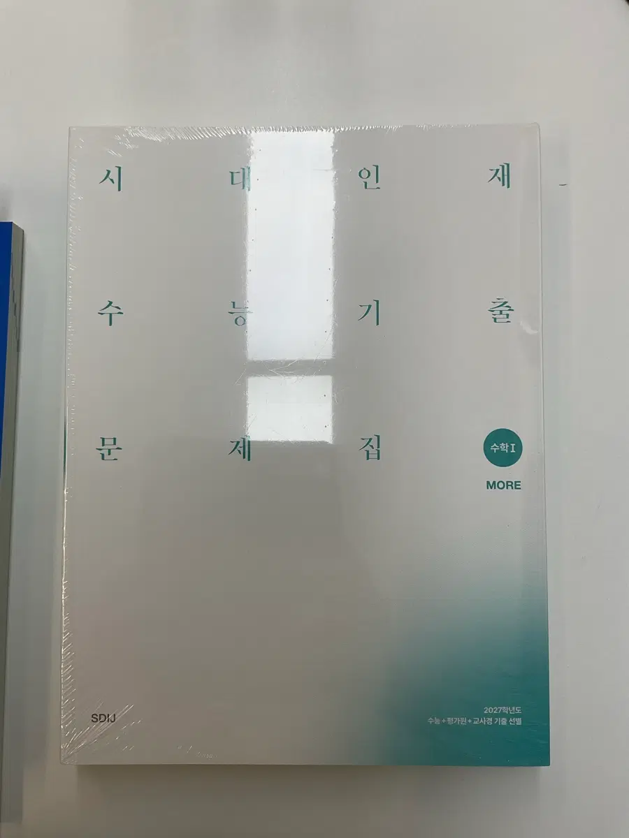시대인재 수학 기출 문제집 수1 수2