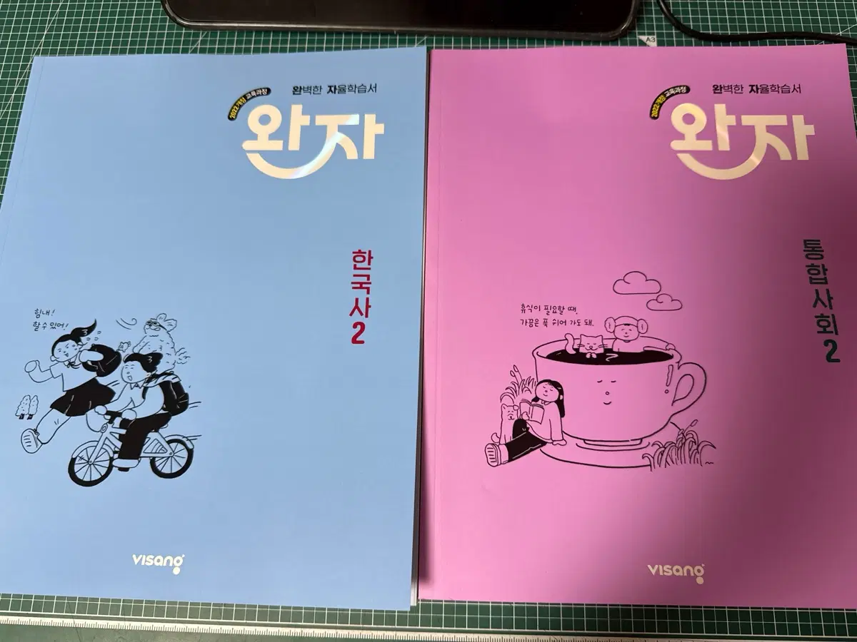 완자 통합사회2 한국사2 문제집 판매
