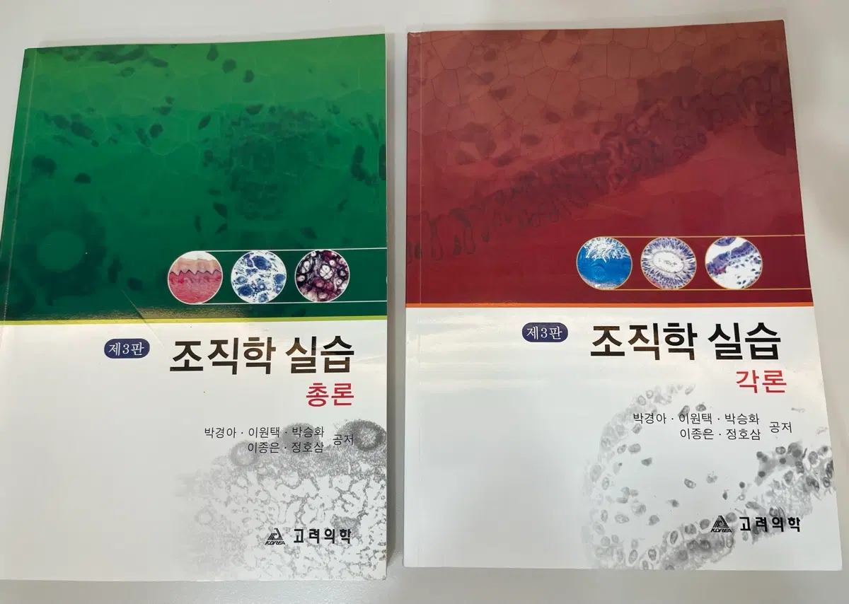 조직학실습 제3판 총론, 각론