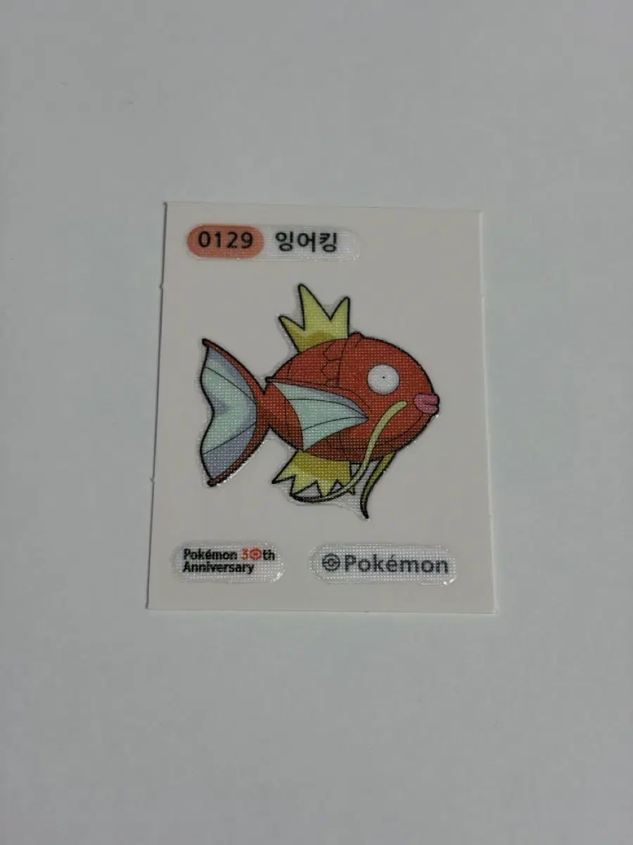 포켓몬스터 0129 잉어킹 30주년 띠부씰 판매