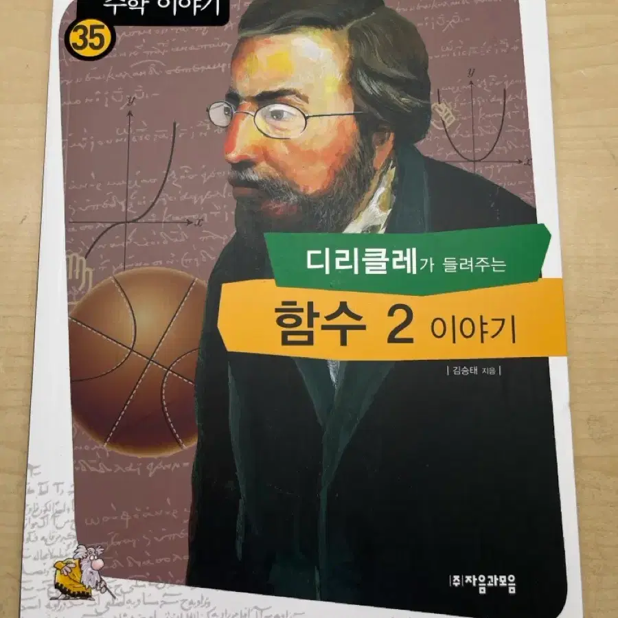 디리클레가 들려주는 함수2 이야기