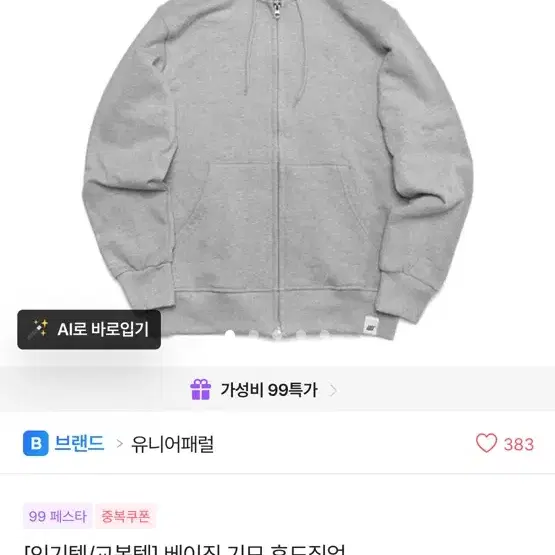 유니어패럴 후드집업 옷 구매