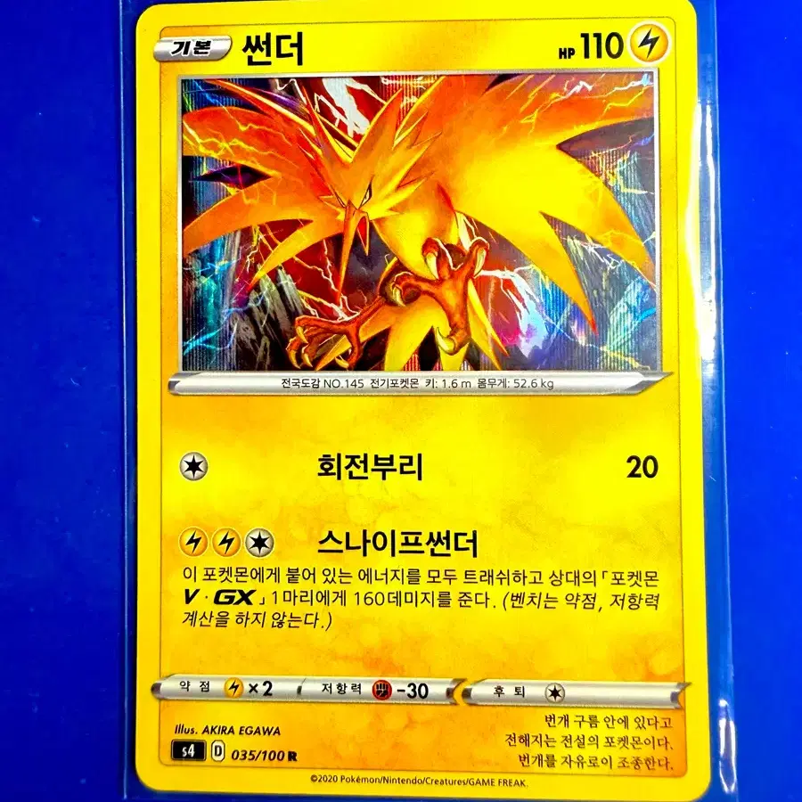 포켓몬카드 2020년 썬더 홀로 카드