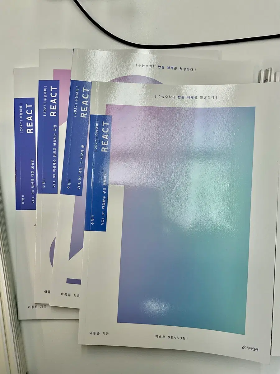 이동준T 리액트 수학2 (상) 1-4주차