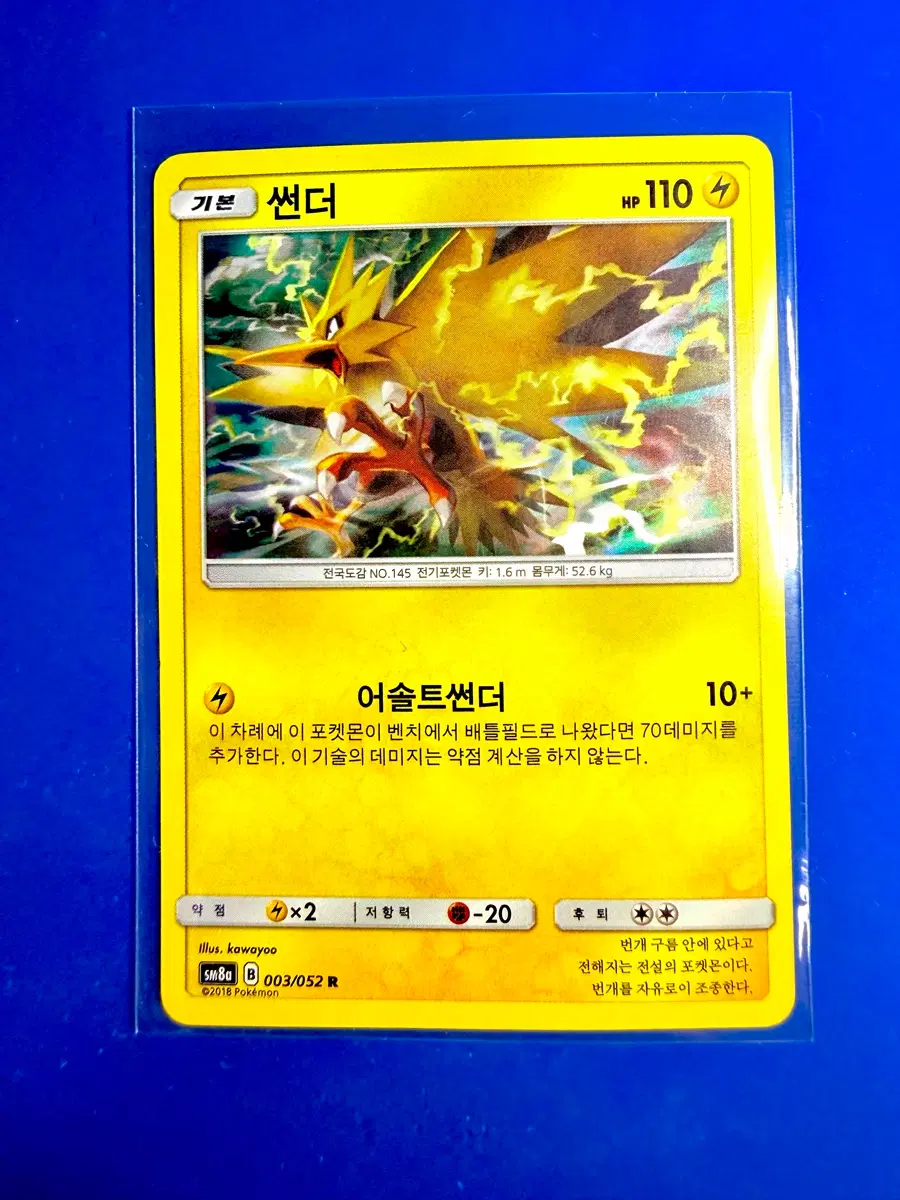 포켓몬카드 2018년 고대카드 썬더 홀로 카드