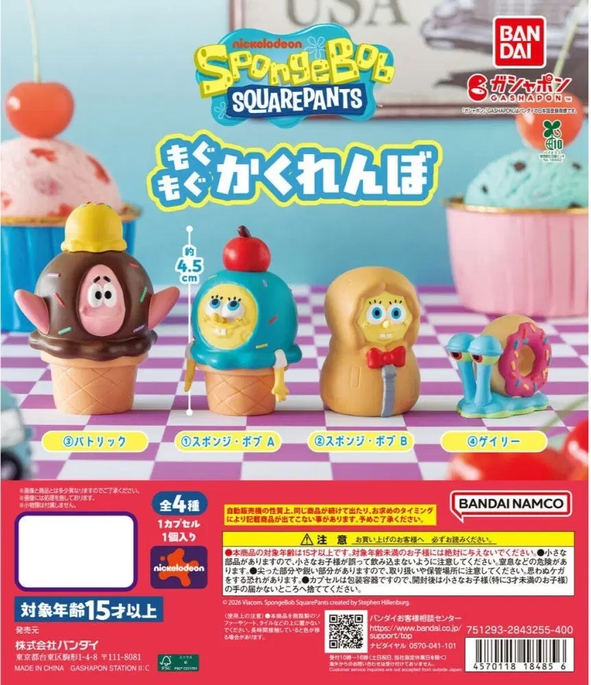 스폰지밥 모구모구 숨바꼭질 가챠 풀세트 팜