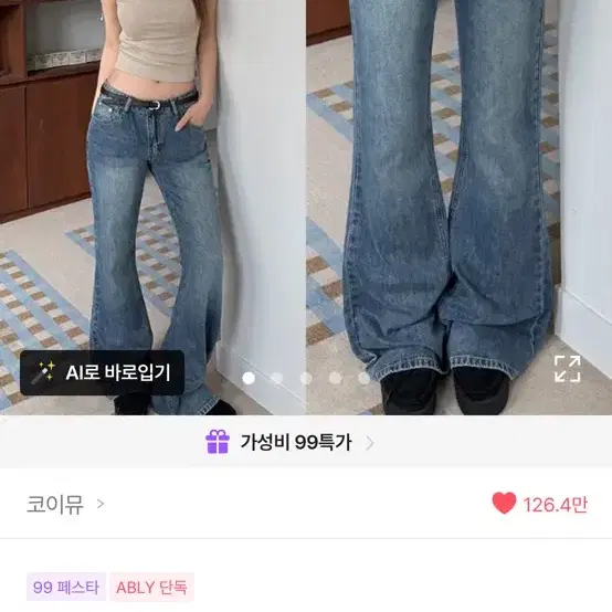 에이블리 세미 부츠컷 판매