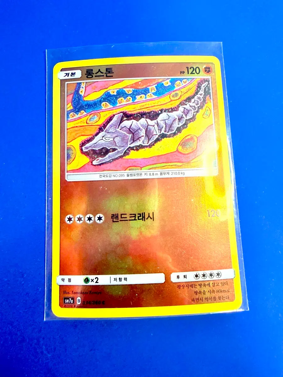 포켓몬카드 2018년 고대카드 롱스톤 미러 카드