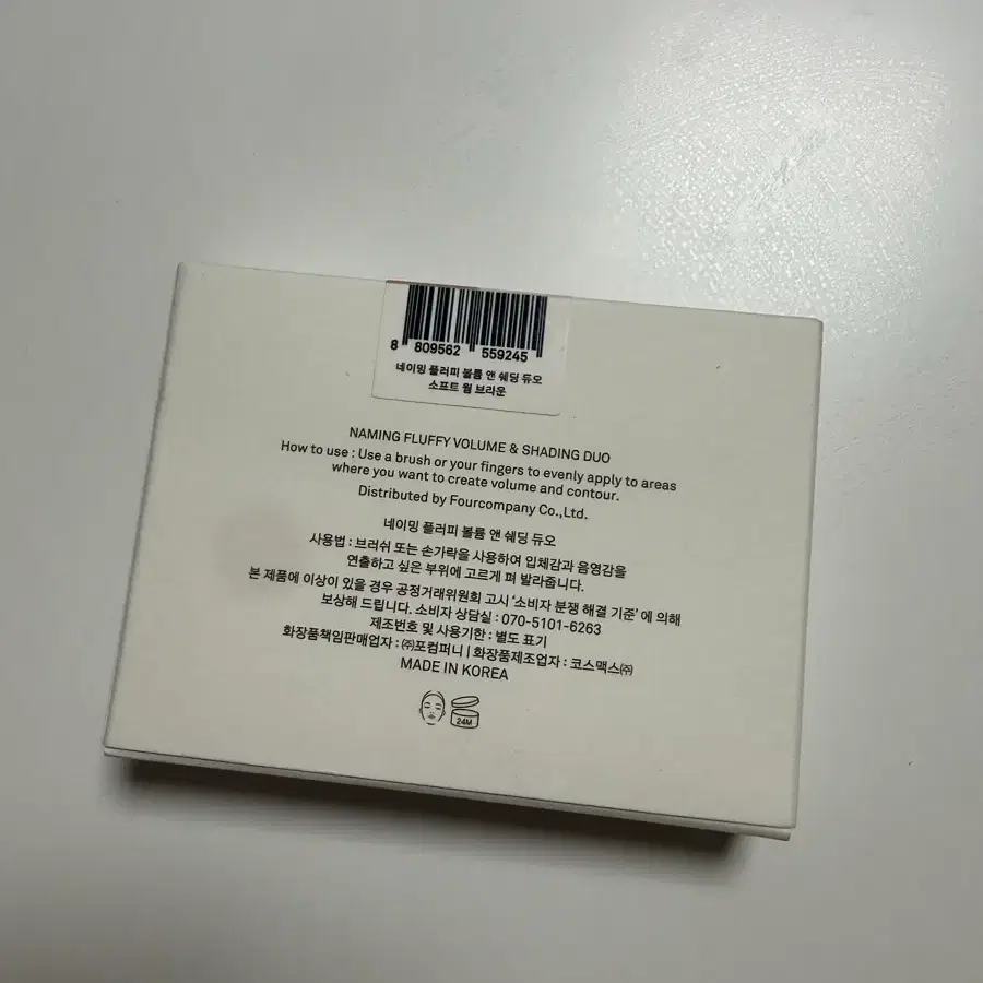 쉐이딩 네이밍 플러피 볼륨 앤 쉐딩듀오