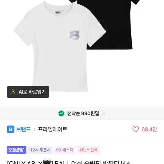 프라임에이트 슬림핏 반팔 티셔츠
