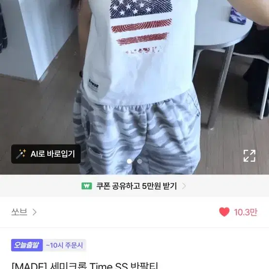 세미크롭 타임SS 반팔티