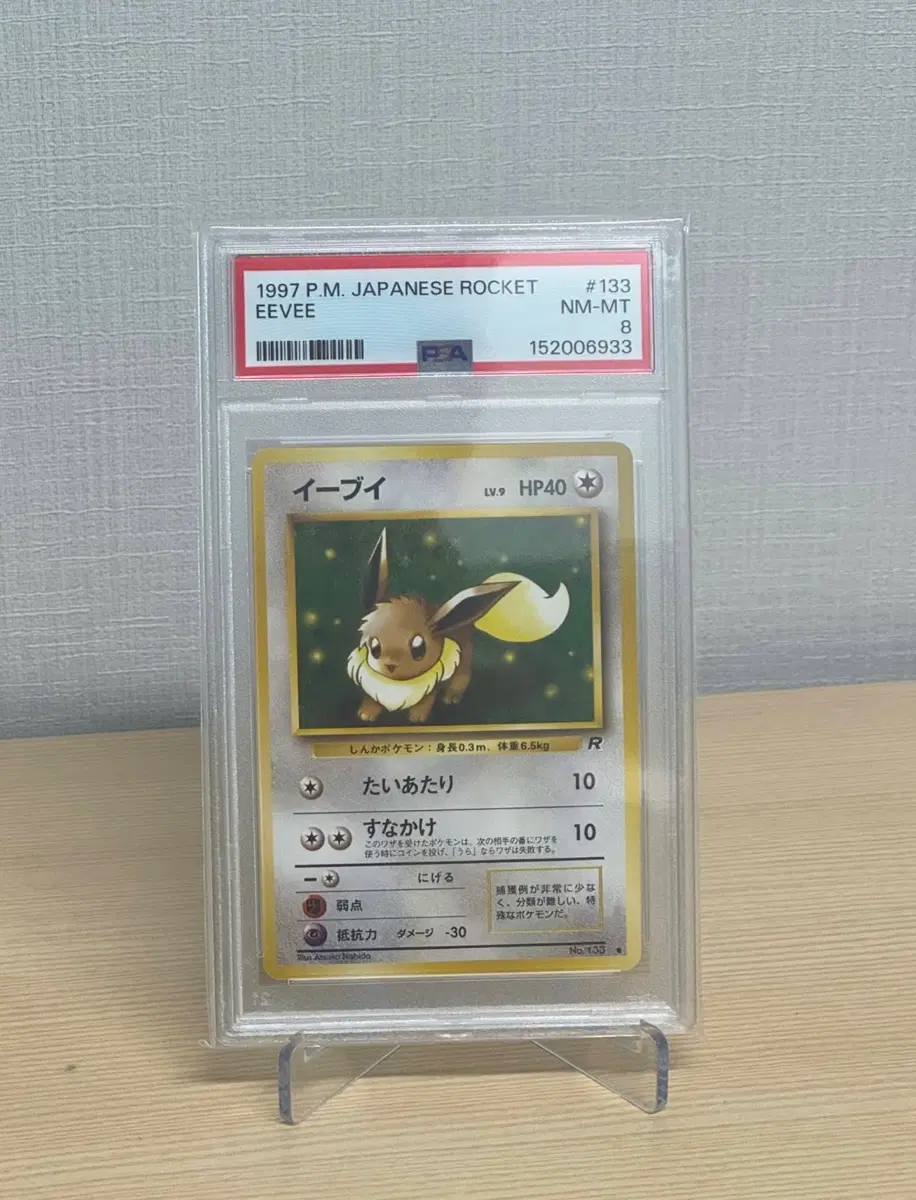 1997 로켓단의 이브이 psa8