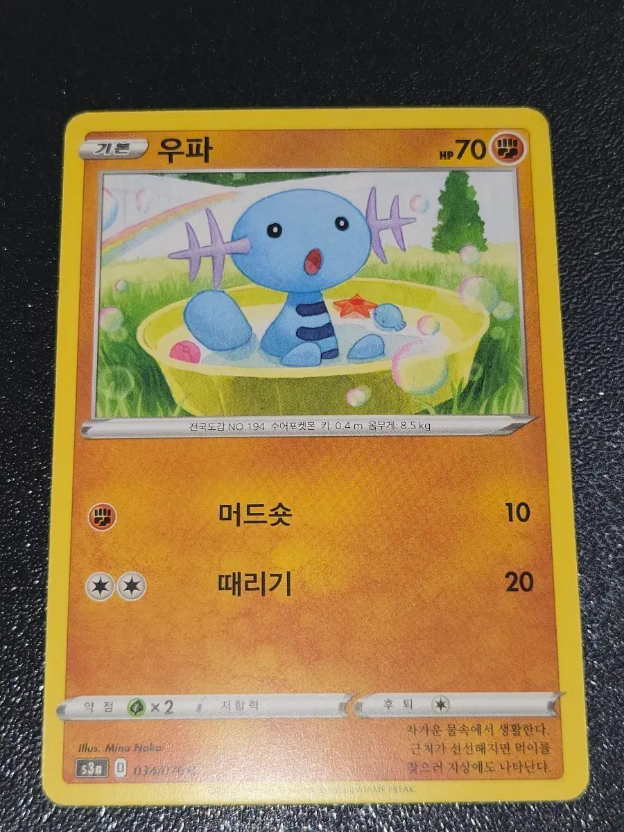 포켓몬 카드 우파 034/076