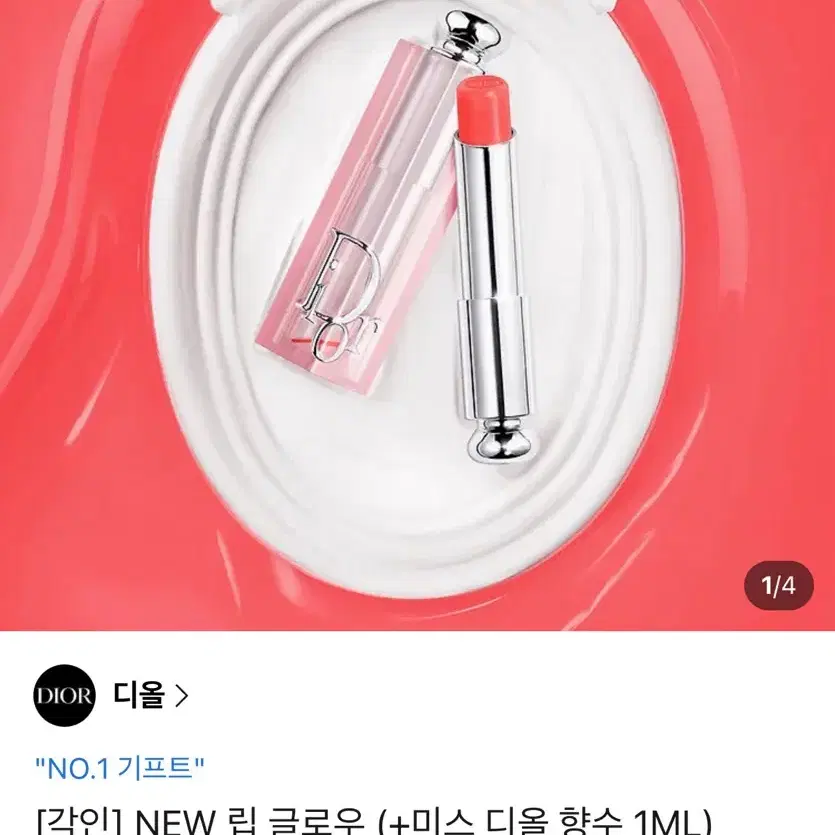 디올립밤 구매