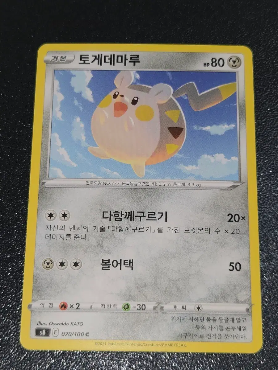 포켓몬 카드 토게데마루 070/100