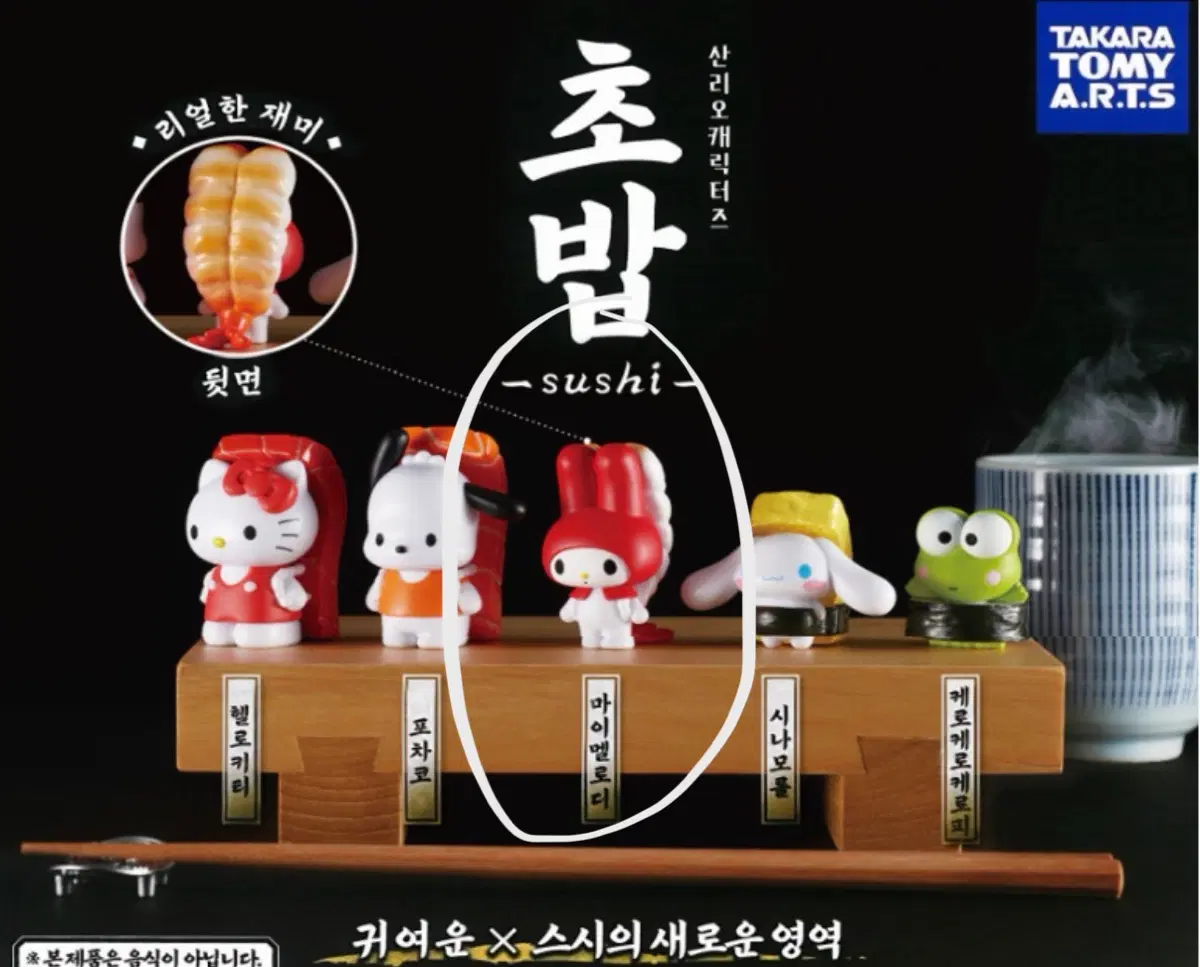 (미개봉) 산리오 초밥 피규어 가챠 -마이멜로디
