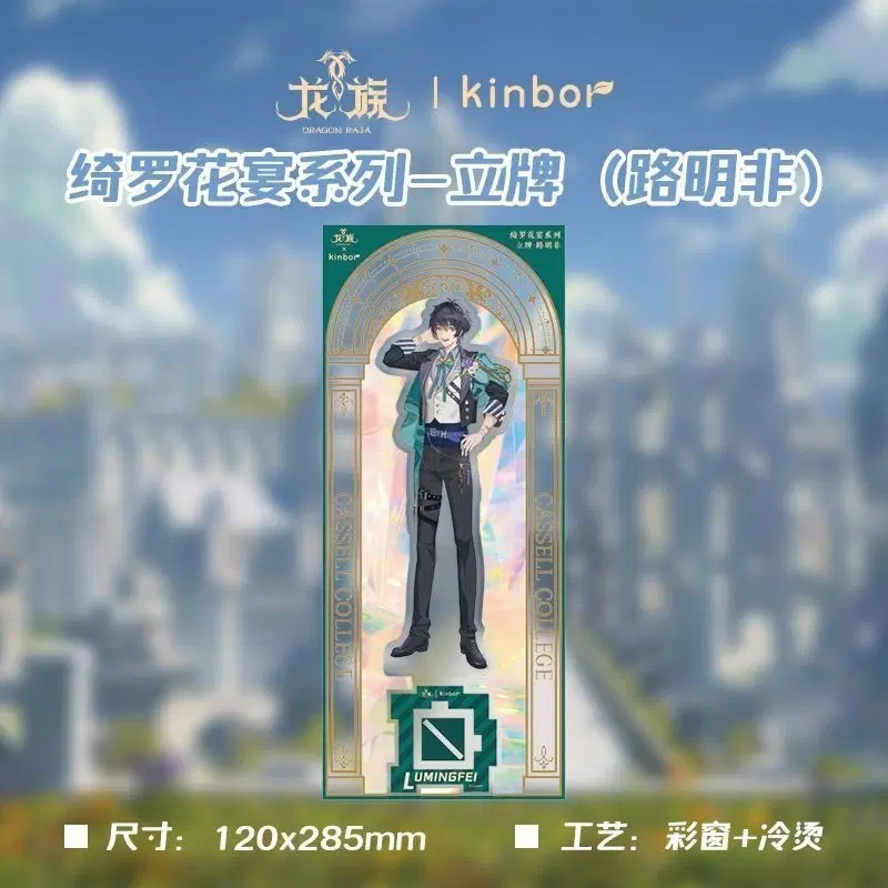용족 드래곤 라자 kinbor 루밍페이 루밍저 아크릴 스탠드