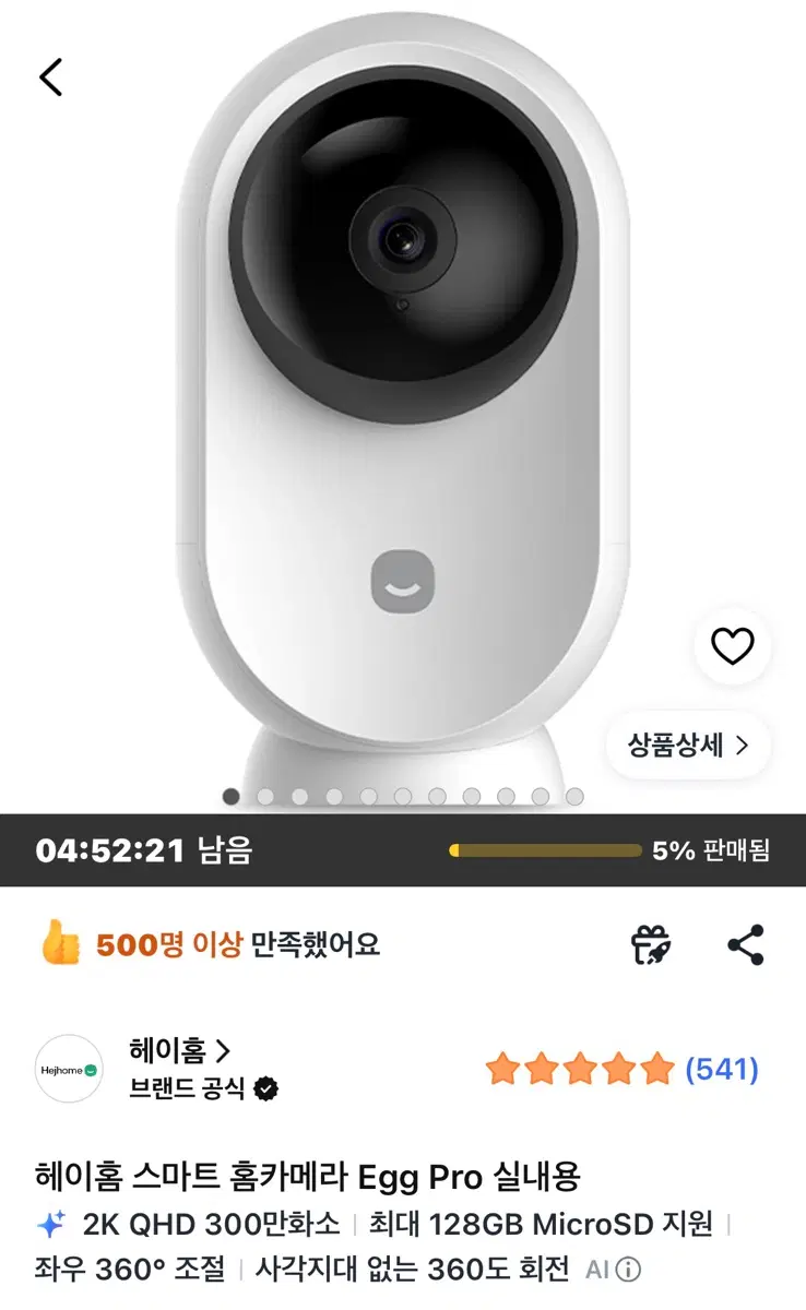 헤이홈 홈캠 에그프로