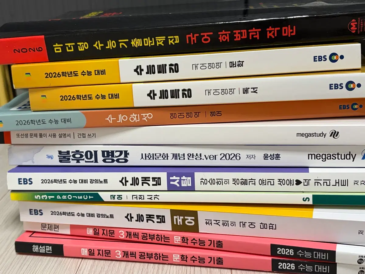 2026 수능대비문제집