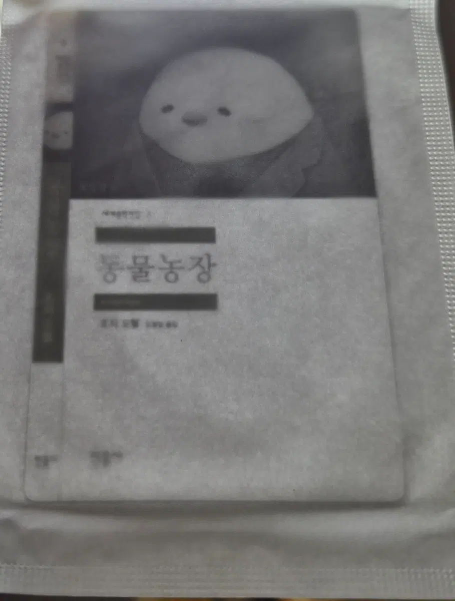 민음사 책갈피 동물농장
