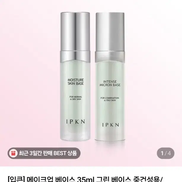 IPKN 입큰 인텐스 마이크론 베이스 01 내추럴 그린