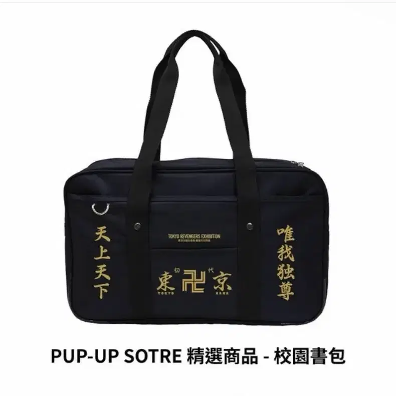 도쿄리벤저스 대만 원화전 가방 구합니다