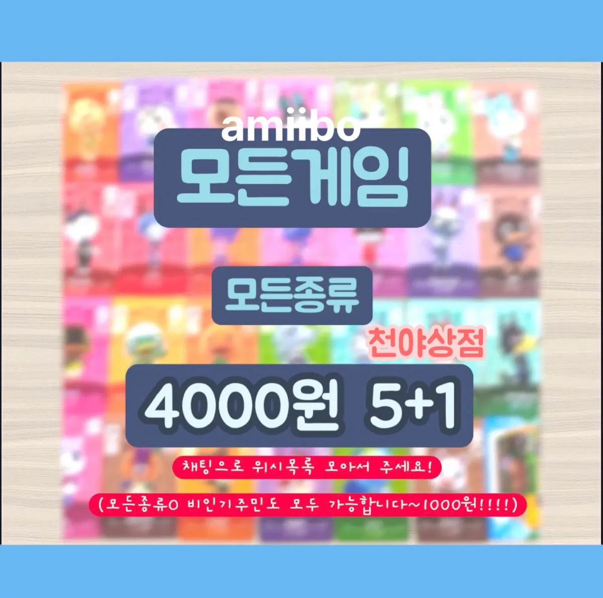 [호환용아미보판매]닌텐도 동숲 인기주민 아미보 호환 일괄 위시 쭈니 미첼 사이다 뽀야미 케첩 미넬 스플래툰 동물의숲 젤다 카라멜 바닐라 잭슨 귀오미 지키미 비앙카 시베리아 일괄호환