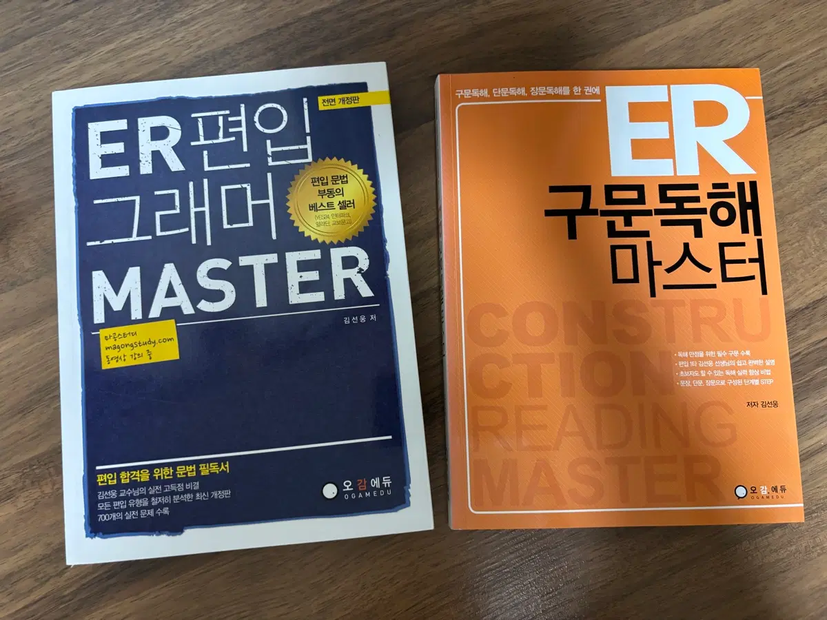 ER 편입 그래머 마스터 & ER 구문독해 마스터