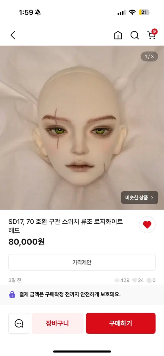 택포/급처,재판매) 류조 로지 화이트 메이크업헤드 70급 바디 호환 가능