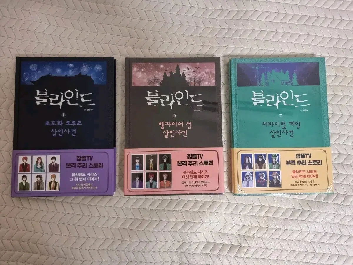 잠뜰 블라인드 책 팝니다
