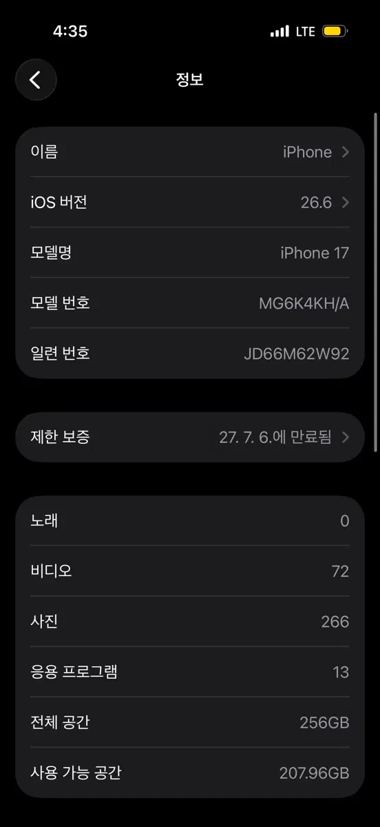 아이폰 17일반 화이트랑 17일반 블랙이랑 교환하실분