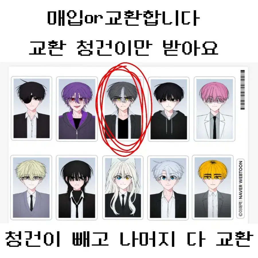 청건이 증사 한번만 판매 해주세요