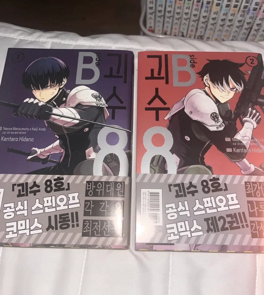괴수 8호 side B 1~2권
