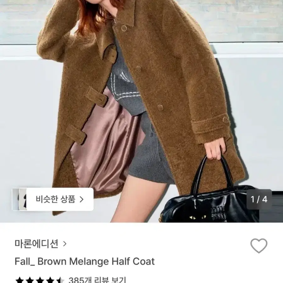 마론에디션 브라운 멜란지 하프 코트