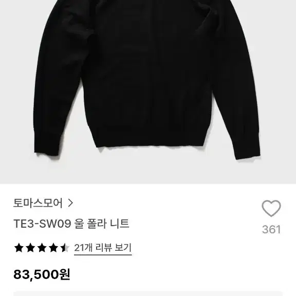 토마스모어 TE3-SW09 울 폴라 니트 블랙