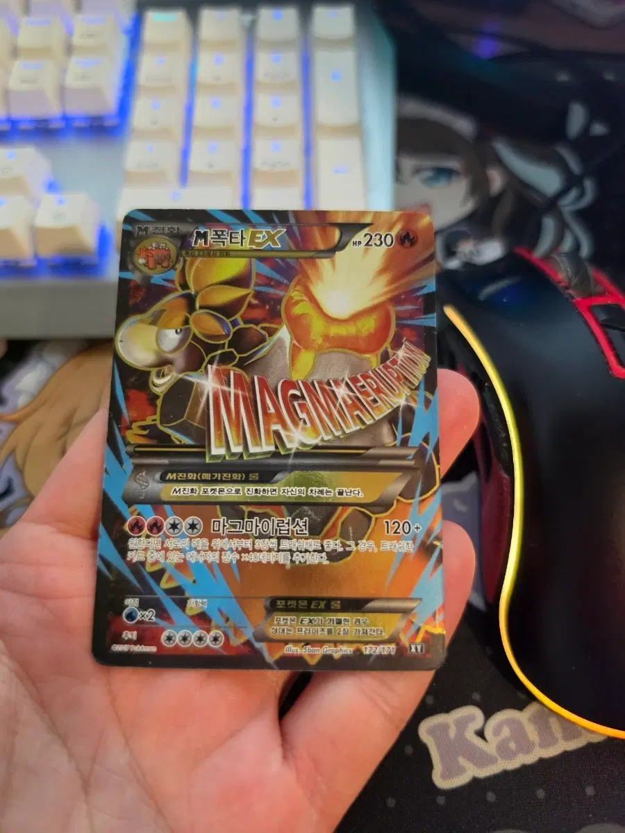 M폭타Ex