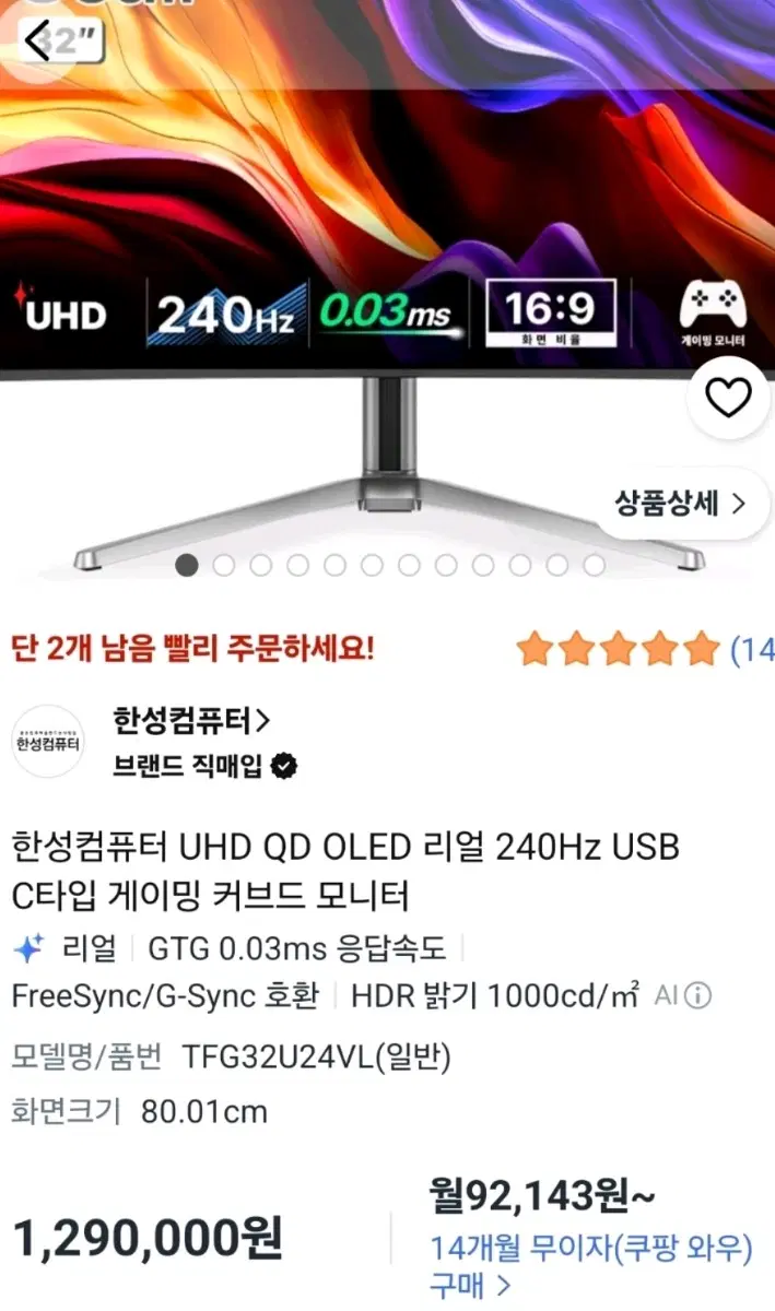 한성컴퓨터 UHD QD OLED 리얼 240Hz USB C타입 게이밍 커브드 모니터