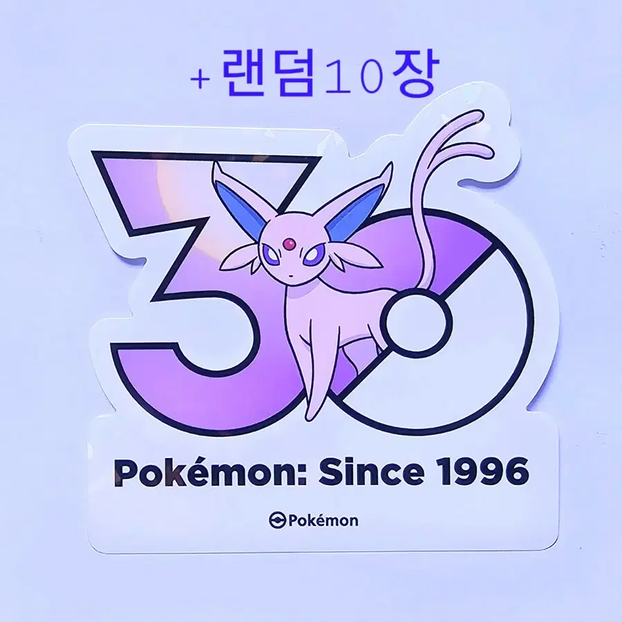 포켓몬 30주년 스티커 에브이+랜덤10장