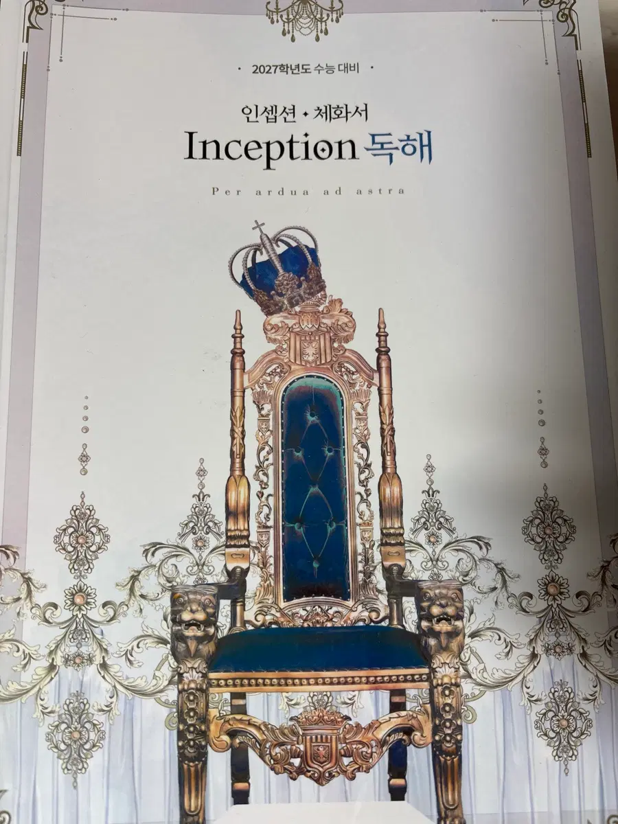 대성마이맥 2027 유대종 인셉션 8권 세트 새거 팝니다.. 국치독은 하자 있는데 원하시면 같이 팝니다