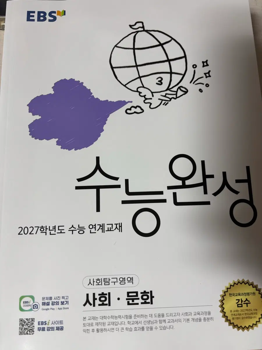 2027 수능완성 사문(새거) 팝니다